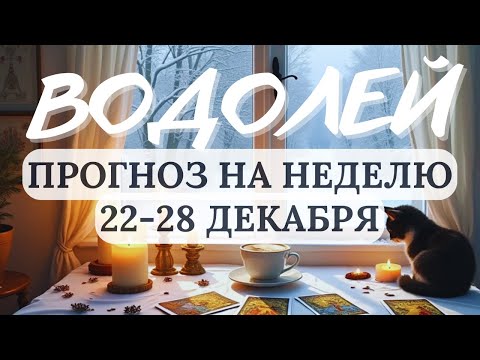 AQUARIUS♒PLEASANT SURPRISES AWAITS YOU...♒HOROSCOPE FOR THE WEEK FROM DECEMBER 22 TO 28, 2025