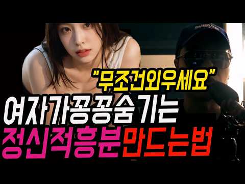 그녀를 은밀하게 흥분 시켜버리는 남자 행동 BEST 11(절대 참지 못함..) [풀버전]