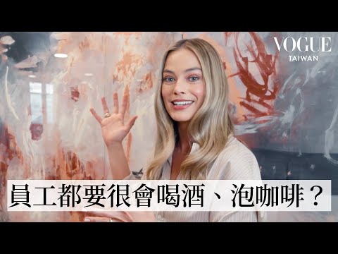 好想在這上班！開箱瑪格羅比的超夢幻辦公室：有電影院、廚房、無限暢飲酒吧！公開面試錄取條件？！｜打開名人豪宅｜Vogue Taiwan