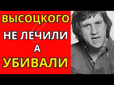 ПРИКАЗ: "УБЕРИТЕ ЕГО ДО ОЛИМПИАДЫ". Кто и почему боялся ВЫСОЦКОГО?