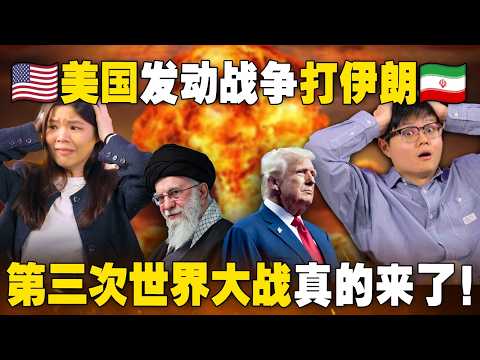为什么说这是世界大战的开端?美国如何做到精准打击伊朗领袖?【#新闻随便看 4/3】