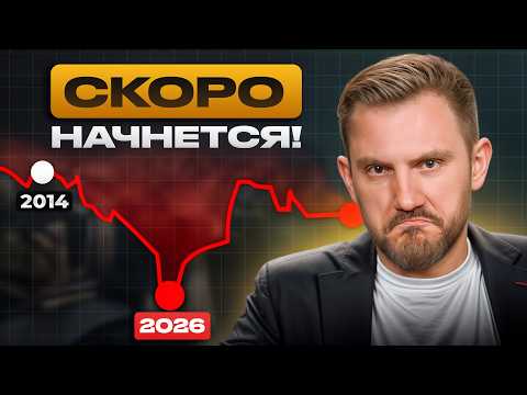 СОВСЕМ СКОРО будет ОБВАЛ - БУДЬ ГОТОВ К ЭТОМУ! Крах рынка недвижимости 2026