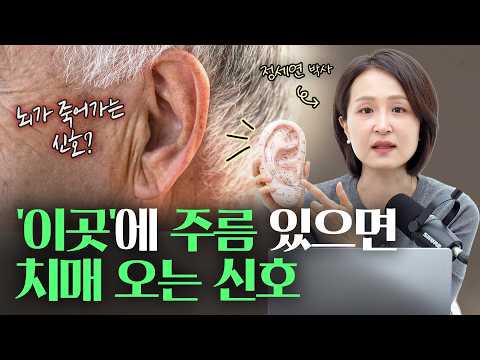 뇌가 죽어가는 신호입니다. 치매, 중풍 오는 SOS 신호 | 정세연의 라이프연구소