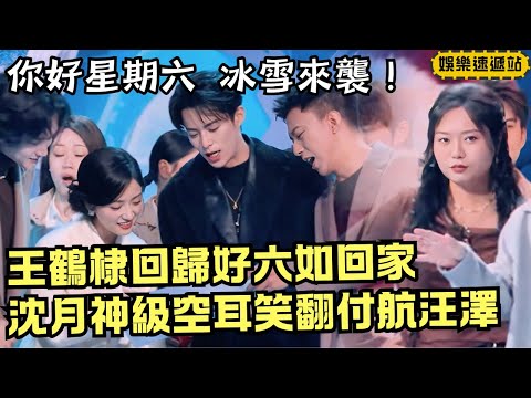 Teaser! DylanWang called“easy to trick”?Shen Yue’s mishearing makes Fu Hang look younger | Hi6