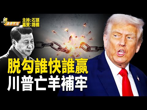 繼稀土、TikTok後，大豆成美中博奕重量棋子   主持:石頭 嘉賓:路橋【粵講粵有理】