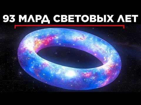 Насколько Велика Вселенная?