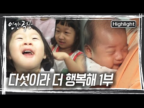 섬마을 노화도엔 세상 무엇과도 바꿀 수 없는 보물인 '다섯 아이'가 있다 [인간극장] KBS 방송