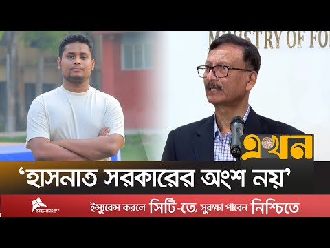 'ভারত না চাইলে আমরা শেখ হাসিনাকে থামাতে পারবো না' | Foreign Affairs Advisor | Hasnat Abdullah |Ekhon