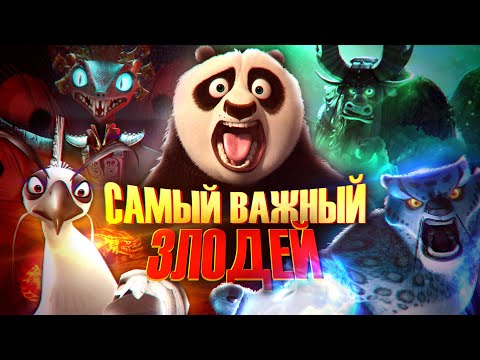 WHO IS KUNG FU PANDA'S MOST IMPORTANT VILLAIN? | Kung Fu Panda