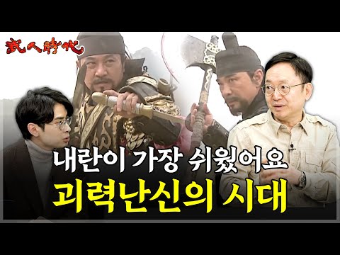 쌍칼과 도끼가 싸우면 누가 이길까 [임용한 역사학자]
