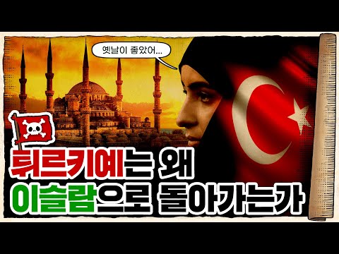 💀 10년에 한 번 씩 쿠데타가 터지는 나라... ㄷㄷ / 💀 쿠데타로 점철된 터키🇹🇷 현대사
