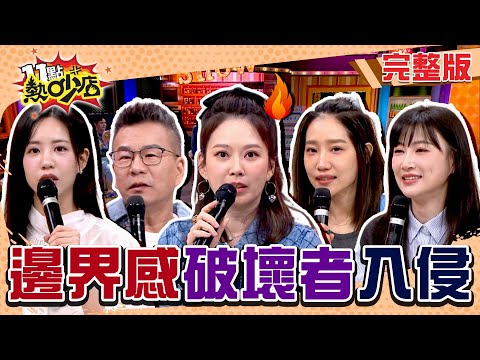 沒邊界感好討厭!Melody的戀愛寶箱被媽丟掉!李新婚禮上的裝熟魔人 #11點熱吵店 20250227(完整版)│#沈玉琳 #Melody #楊皓如 #李新 #荳荳#盧學叡 #小昕甘 #比杰 #安乙蕎