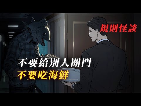 入住天價三亞酒店，規則怪談成真 丨規則怪談丨驚悚丨有聲小說丨推理丨全文已完結丨赎罪漫馆