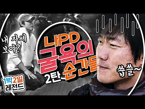 [1박2일 시즌1 레전드 #74] 누군 말로 천냥 빚을 갚을 때, 오히려 3천냥 빚 얹어 오는 나PD... 진정한 예능갓(GOAT) #나영석 #패배모음