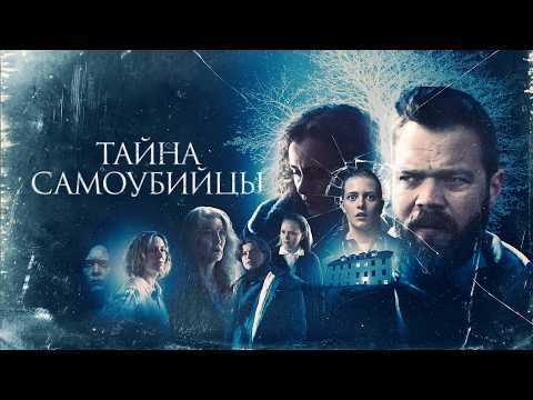 Тайна самоубийцы - напряжённый детектив: центр для несовершеннолетних и скрытая правда