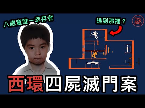 【奇案調查】貌似幸福美滿的一家五口，被兇徒埋伏單位十年後奪命，是處心積慮還是另有內情？