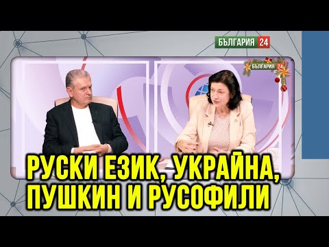 Николай Малинов за руския език, Украйна, Пушкин и русофилите