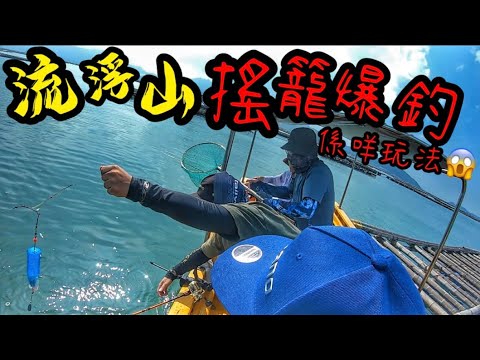 兩米水搖籠釣法😱竟然爆釣驚喜一浪接一浪￼￼#香港釣魚 #艇釣 #蠔排