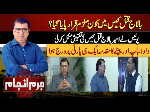 Jurm Anjam With Mujahid Shaikh | 02 July 2024 | Lahore News HD