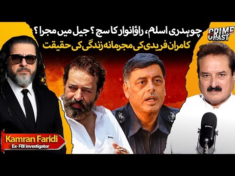 Kamran Faridi Reveals Who Set Karachi on Fire | Altaf Hussain, Ch Aslam, Anwar, Saulat Mirza Exposed