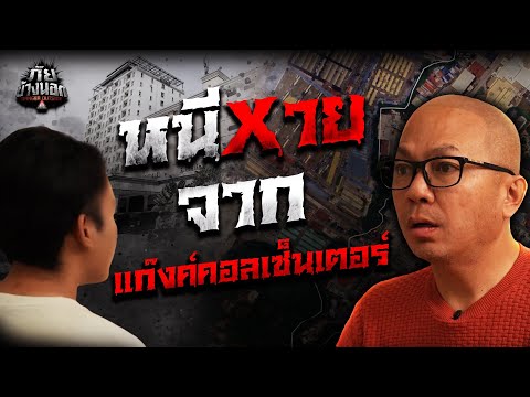 วินาทีชีวิต ! จากแก๊งคอลเซ็นเตอร์ #ภัยข้างนอก | [Koboykrush]