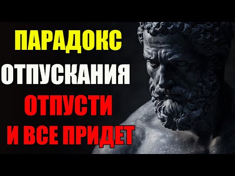 Когда вы перестаёте переживать, всё ПРИХОДИТ В ПОРЯДОК | Стоицизм и философия