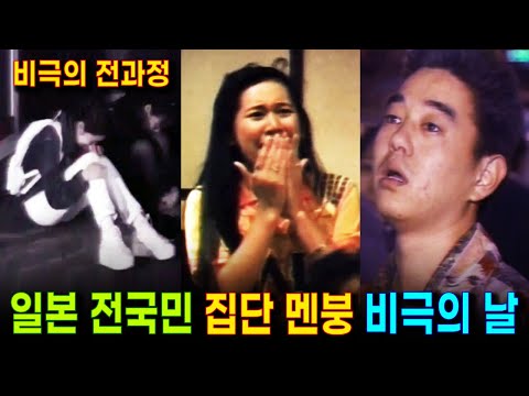 1994년 일본과 한국의 미국월드컵 최종예선 도하의 비극(기적) 다큐멘터리 | 일본의 꿈의 무너졌다. 절망하는 일본 국민 & 기적처럼 월드컵 본선에 진출한 한국