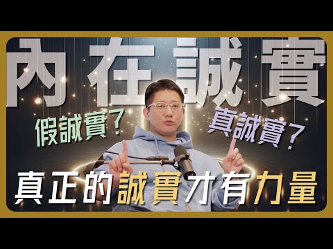 EP117｜勇於面對真實的自己