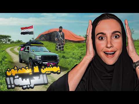 لن تصدق أن هذه اليمن 🇾🇪 🚙!