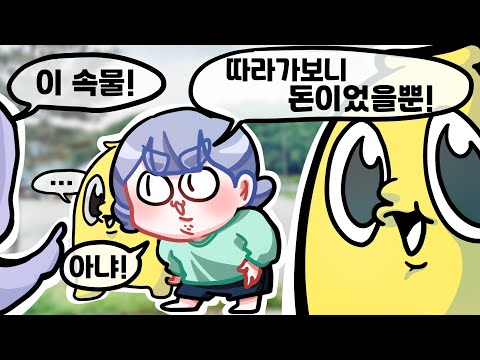 다른거야 ! 날 뭘로보고!