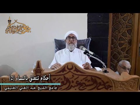 أحكام تتعلق بالنساء والكثير لا يعرفها 2 _ الشيخ: فتحي صافي