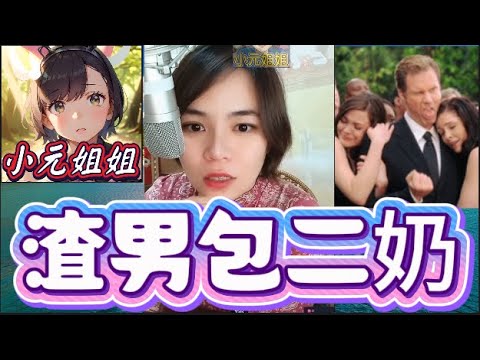 賭場大佬包養嫩妹四年 原來係人夫！🤯俾大婆打到入醫院先知有咗！🤰🏻#小元姐姐 #繁體字幕 #廣東話  #小元情感分享 r63ab