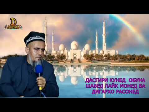 домуло АБДУРАХИМ  киссаи ачоиб дар бораи тавба