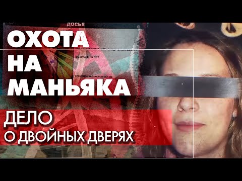 Охота на маньяка | Нападения на девушек в Воронежской области. Как удалось вычислить преступника