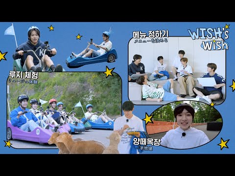 Lets Ride! 🚗 NCT WISH 첫 번째 여름 여행! 🍉 | Lets Ride! ☀️ NCT WISH 初めての夏旅行! 🐑 | WISH’s Wish★ EP. 1