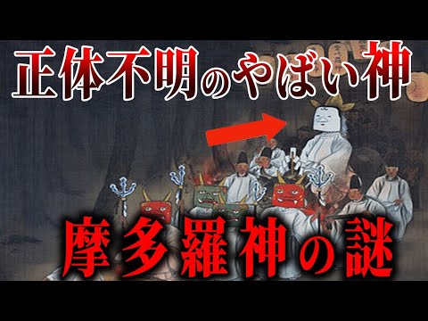 【ゆっくり解説】全てが謎の神！！摩多羅神は何者だったのか。