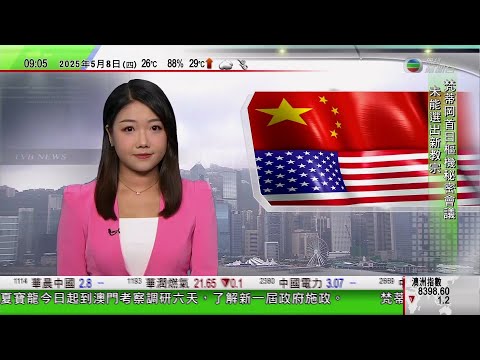 0900 無綫早晨新聞｜特朗普指不為中國談判降關稅 否認主動要求安排財長與何立峰會晤｜廣州掀全民運動熱 有體育冠軍級人馬與學生切磋｜山西太原動物園獸醫24小時當值｜2025年5月8日 TVB News