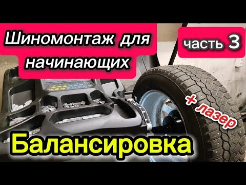 Балансировка для начинающих — объясняю просто 😎🔧 