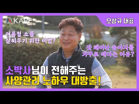 [한우농가 한 바퀴] 한우사육 우수농가를 찾아가다! - 오삼규 농가편