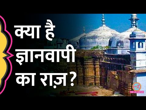 Akbar, Aurangzeb कैसे जुड़े हैं ज्ञानवापी के इतिहास से।