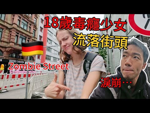 Interview with an  German homeless girl and explore Frankfurt. The train station here is so messy!