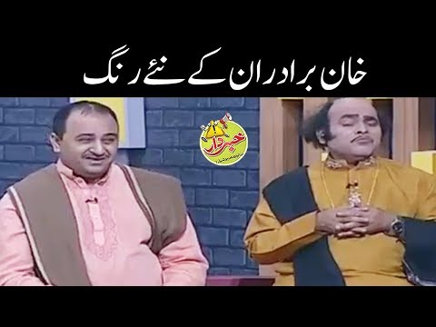 Khan Brothers Kay Naye Rung - Honey Albela - Khabardar with Aftab Iqbal