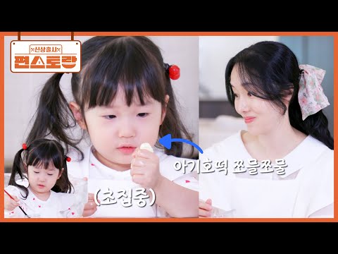 내가 쿡(cook) 할게요! 나 요리사야🌟 아기 요리사 서아, 엄마 이정현과 찹쌀호떡 만들기 도전 [신상출시 편스토랑/Fun-Staurant] | KBS 250815 방송