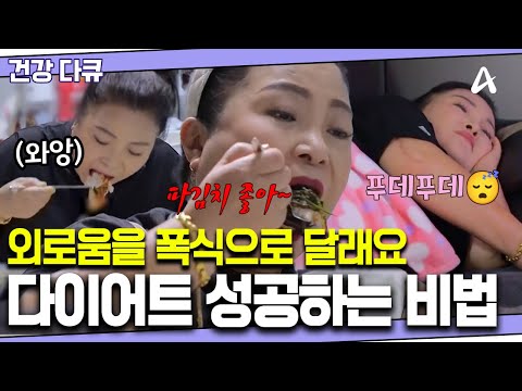 [#건강다큐] 마약 중독만큼 무서운 탄수화물 중독🍚 건강과 다이어트 동시에 잡는 방법🤝 | 순정시대