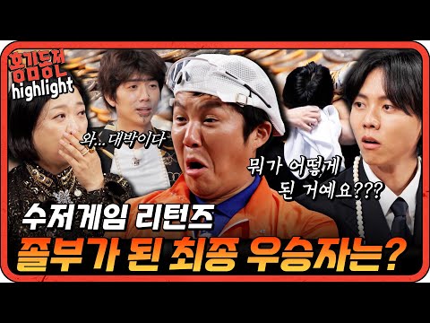 [#홍김동전] 돌고 도는 금수저의 운명! 과연 100만 원 상금을 받아갈 졸부는?!  | KBS 방송