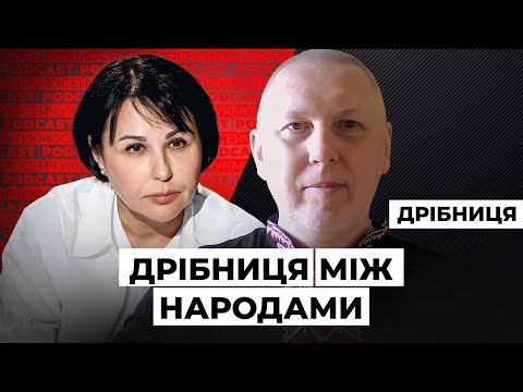 Віталій Дрібниця: Історик з чат рулетки. Мосейчук Podcast