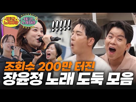 나태주X박군 소름 쫙..;; 조회수 200만 터트린 장윤정 노래 도둑들 l 태군노래자랑
