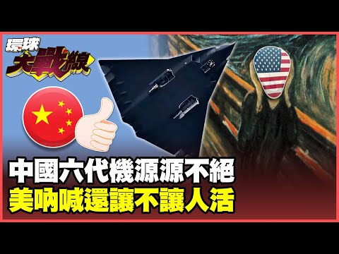 China third sixth-generation jet just revealed! US media crazy pace: How can US military keep up?