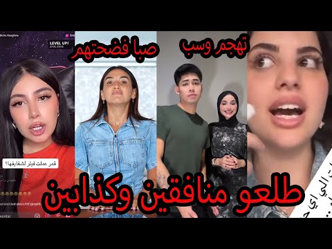 ضحى تسب كانيتا تعطيني فلوس يلا نتصالح وصبا فضحت نور ستارز وبيسان ومحمود كذابين وقمر الطائي صدمتنا