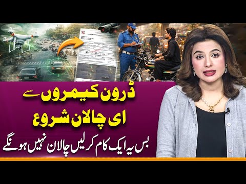Drone E-Challan System | Traffic Challan's Simple Solution | Suno Explains | Maham Zahid